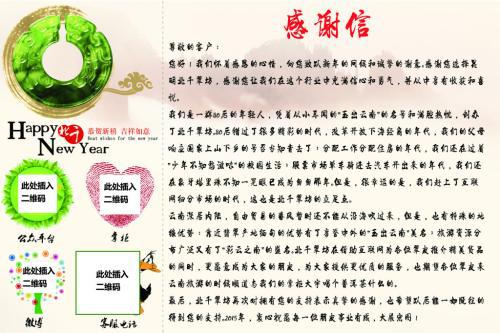 有关致客户的感谢信