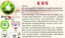 有关致客户的感谢信