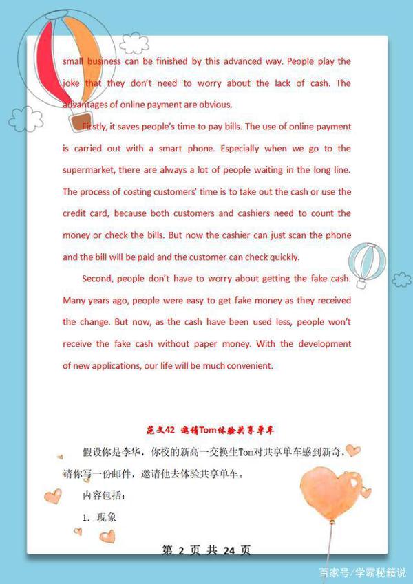 2020高考英语:40篇预测热点话题作文,提前打印背,写作拿满分! 1