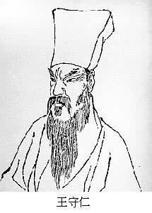 哲学家名人故事：王守仁_650字