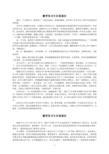 教育实习鉴定表的自我鉴定