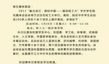 运动会优美段落：一切都是美丽的_550字