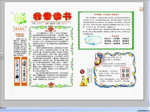 大班读书笔记