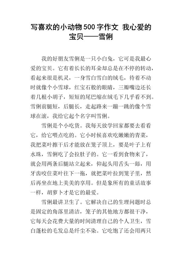 五年级我的心爱之物作文500字