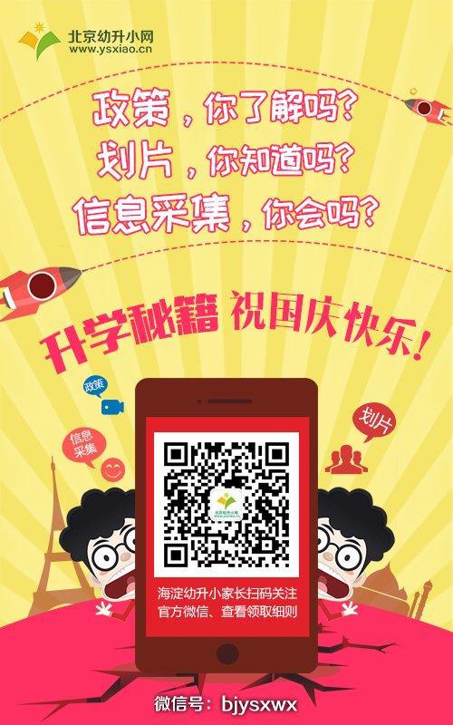 我的2012北京幼升小 讲诚信 懂礼貌 当表率_500字