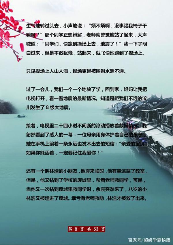 三年级语文:44篇各类型范文合集!打印,满分作文“信手拈来”! 7