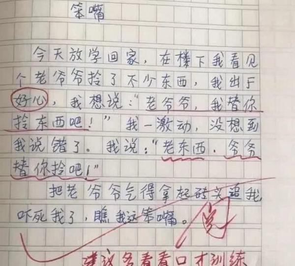 展现“高情商”的小学作文，被征服的老师必须给100分 1