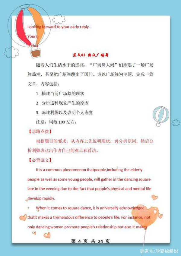 2020高考英语:40篇预测热点话题作文,提前打印背,写作拿满分! 3