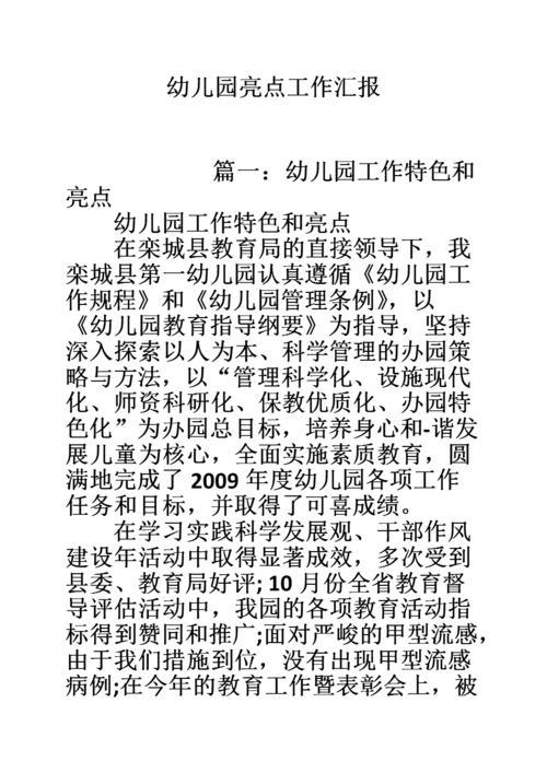 幼儿园年度教研工作总结范文5篇