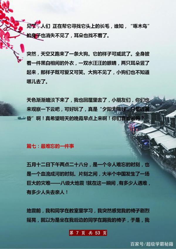 三年级语文:44篇各类型范文合集!打印,满分作文“信手拈来”! 6