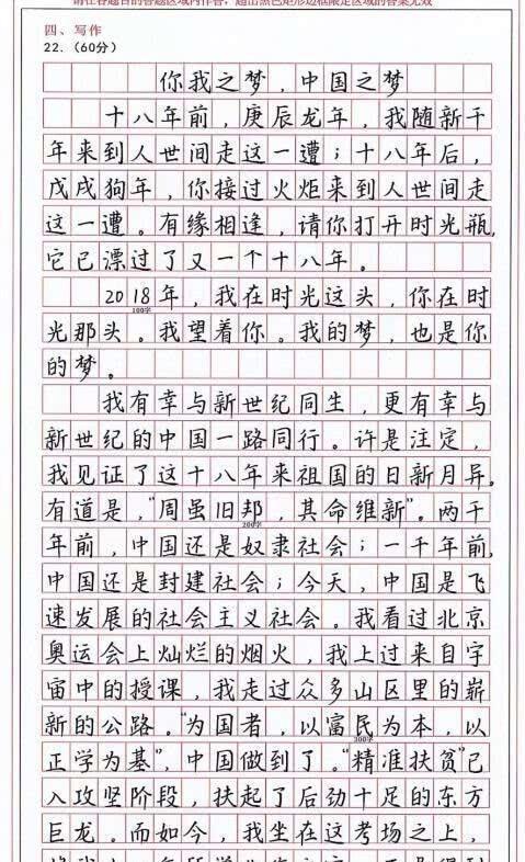 高考“满分”作文，全文无涂改，一手好字真能给作文加分 1