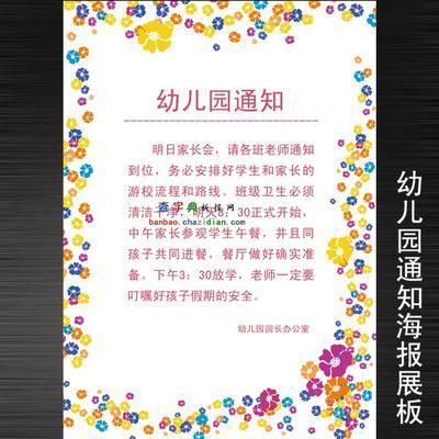 幼儿园家长安全通知书