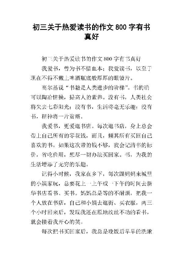 有书的生活真好 我的读书故事作文800字