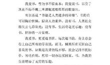 有书的生活真好 我的读书故事作文800字