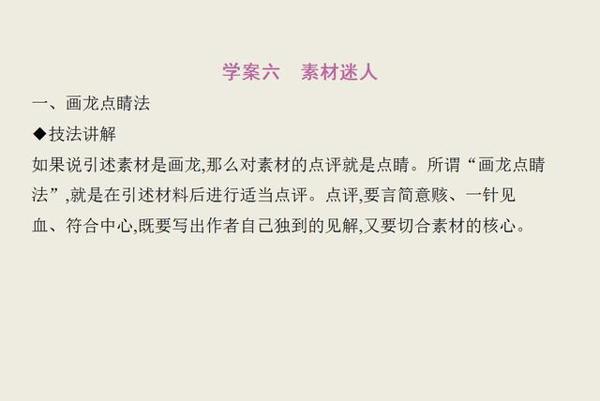 干货|名师高考作文提分7大技巧：原来高分作文可以这么轻松！ 6