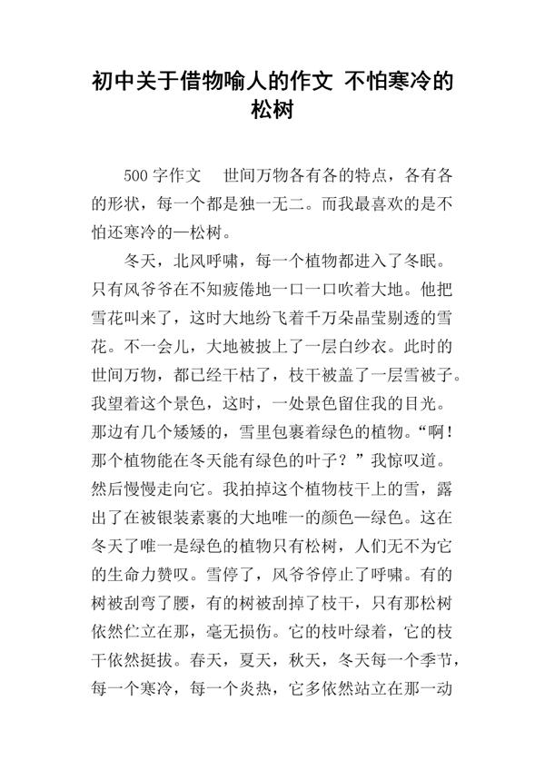 单元作文：岩石缝中的松树_1500字