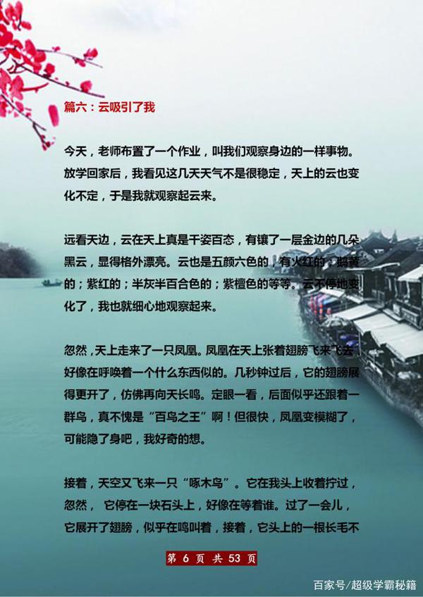 三年级语文:44篇各类型范文合集!打印,满分作文“信手拈来”! 5