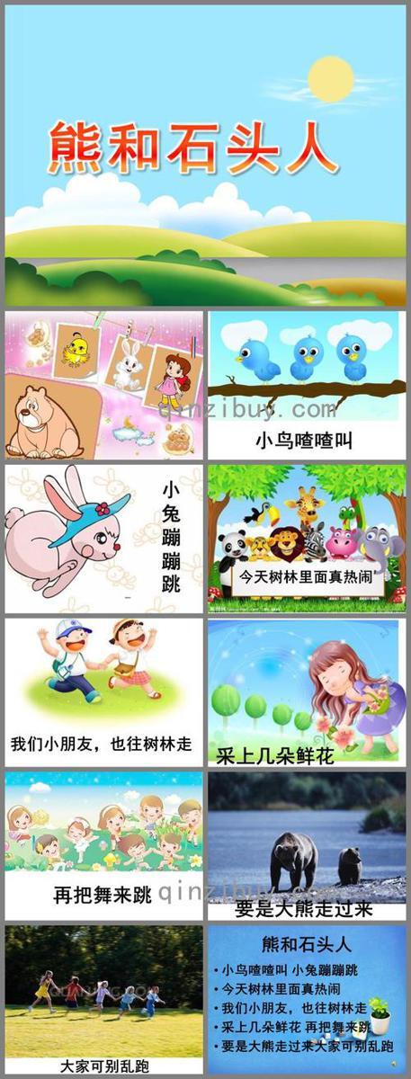 幼儿园大班音乐优秀教案《熊和木头人》
