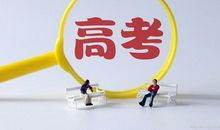 高考作文立意恢宏大气，就可以征服阅读老师，不给你高分都不行