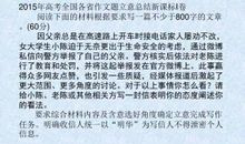 2015新课标I卷高考满分作文：致老陈的一封信（一）