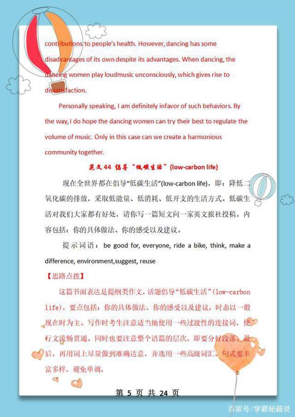2020高考英语:40篇预测热点话题作文,提前打印背,写作拿满分! 4