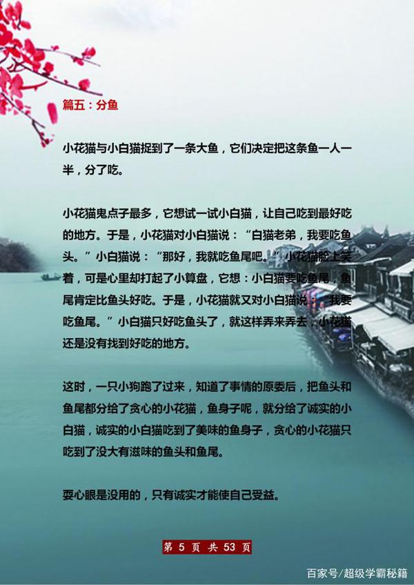 三年级语文:44篇各类型范文合集!打印,满分作文“信手拈来”! 4