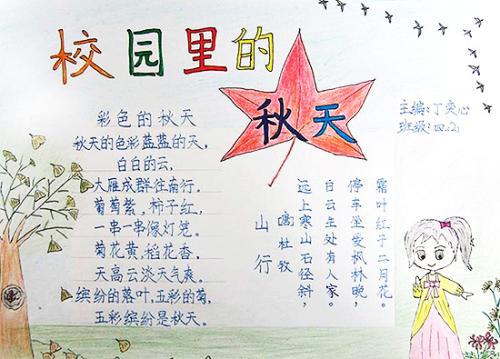 初秋的校园_600字
