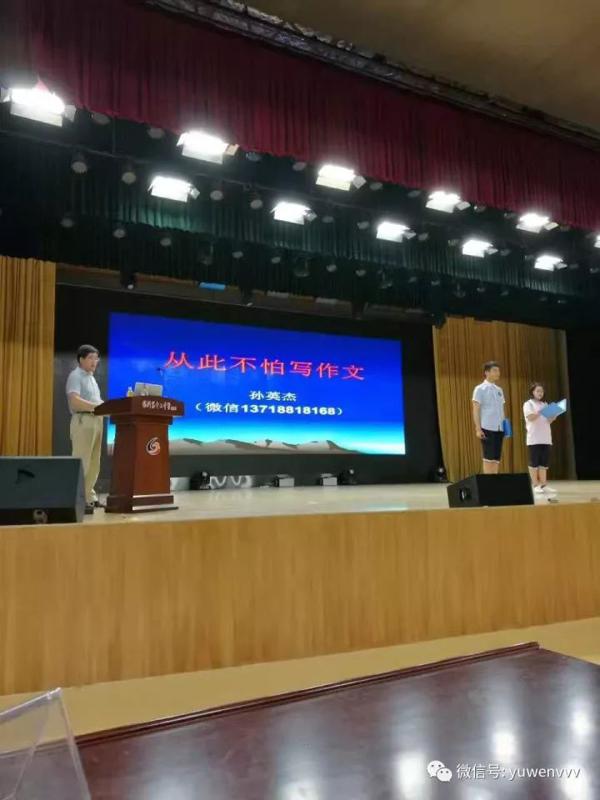 从此不怕写作文:孙英杰阅读作文国学专家讲座免费参加,内附暑假班课表(小学、初中、高中) 3