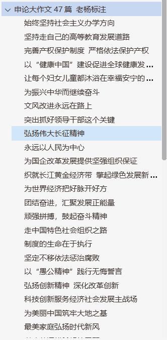 阅卷人坦言：公考申论想要高分，“全靠啃透”这47篇大作文 让每个妇女儿童都沐浴在幸福安宁的阳光里 2