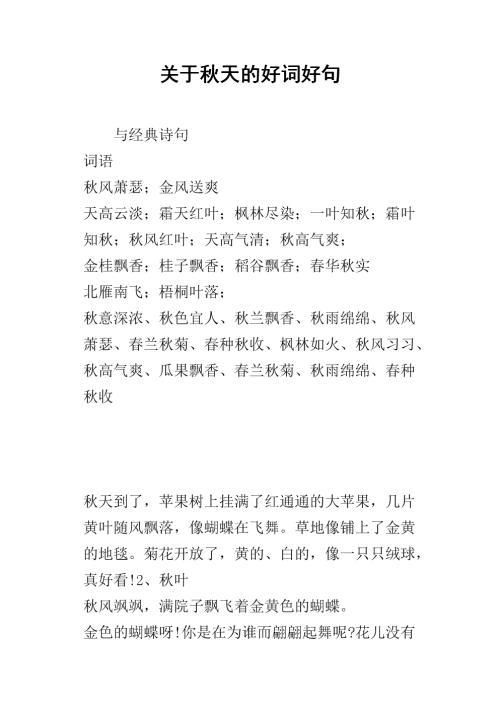 关于秋天的好句摘选