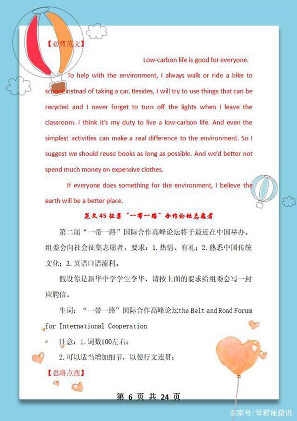 2020高考英语:40篇预测热点话题作文,提前打印背,写作拿满分! 5