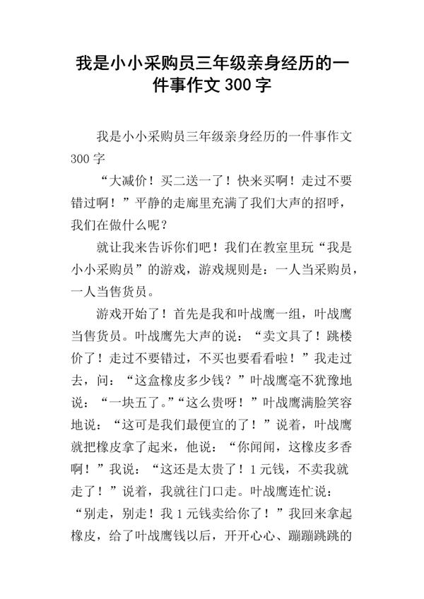 小小中医 有意义的活动作文900字