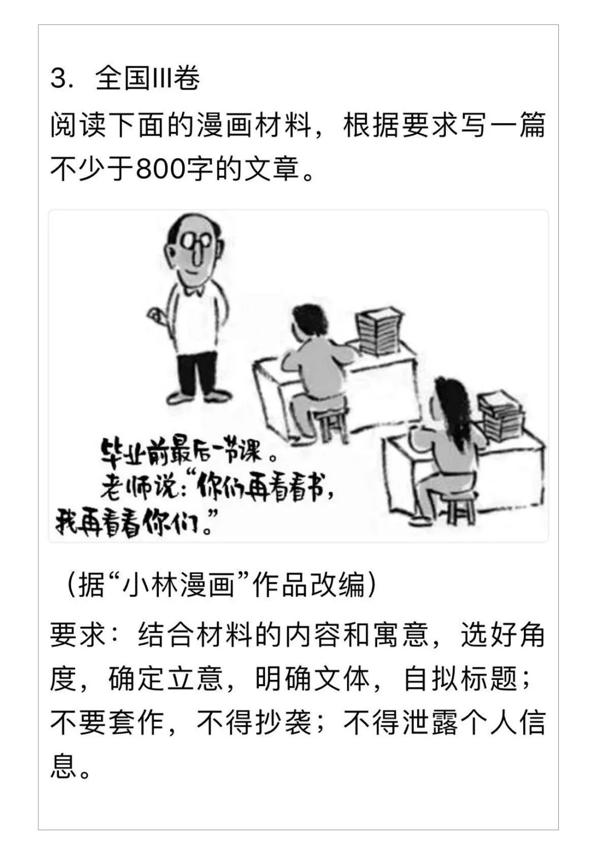高考作文小林漫画题，小林本人写的作文来了！