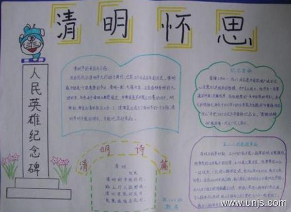 2020年小学生清明节手抄报 2