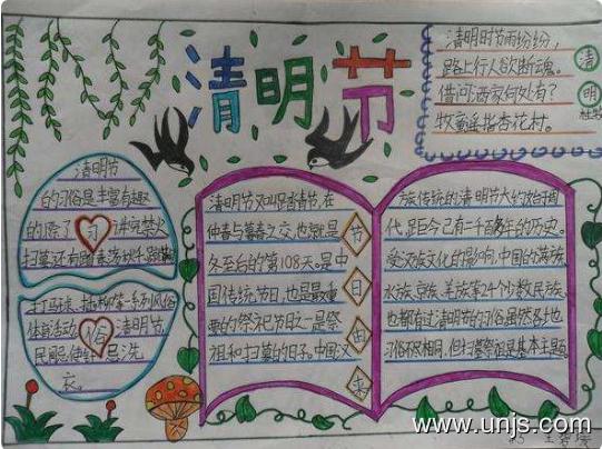 2020年最新简单的清明节手抄报 2