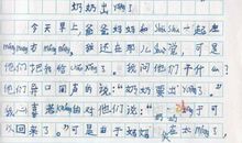 单元作文：好学的奶奶_1200字