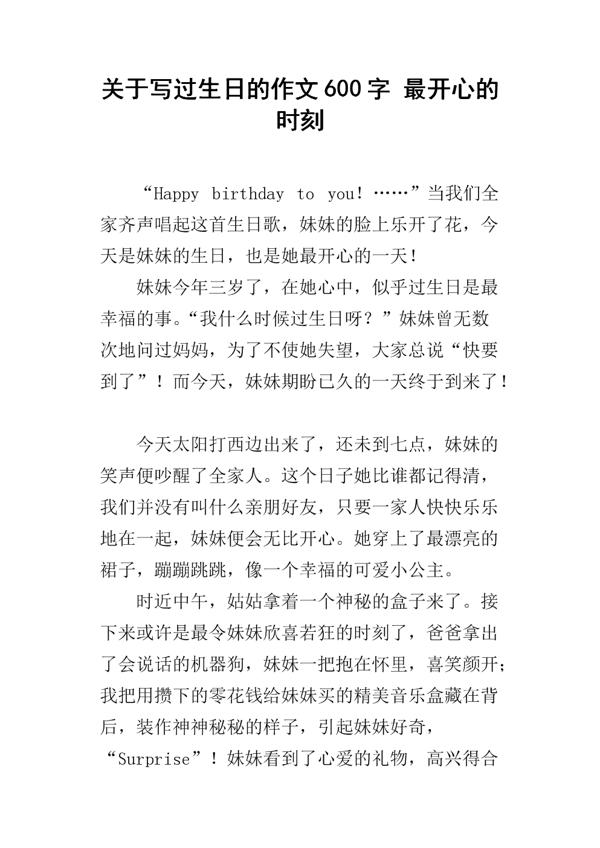 特殊的生日-过生日作文600字