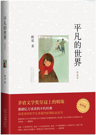 【读书征文9期】《平凡的世界》读后感