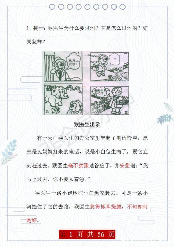 语文老师:这35篇看图写话,给孩子练,考场作文必定妙笔生花!