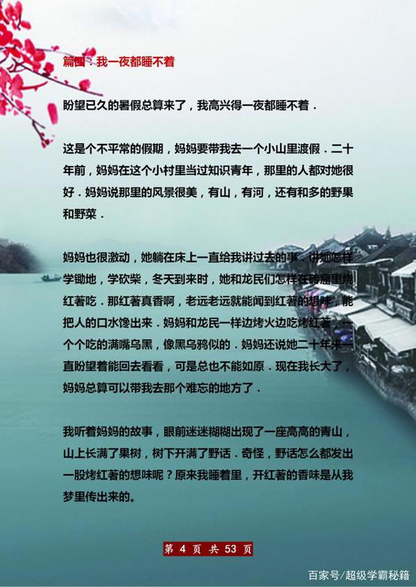 三年级语文:44篇各类型范文合集!打印,满分作文“信手拈来”! 3