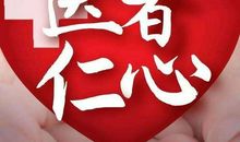 医者仁心，可歌可泣 致敬医护人员作文800字