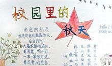 秋天的校园_600字