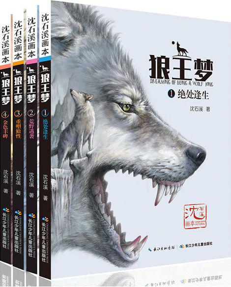 【评书】《狼王梦》读后感