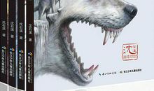 【评书】《狼王梦》读后感