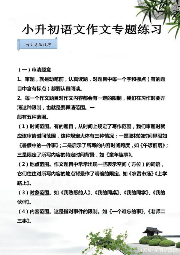 小升初作文专项练习,练完考试更有把握!