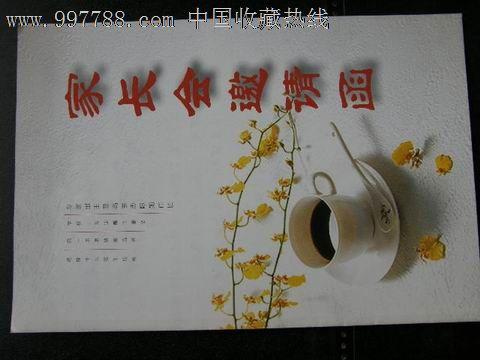 关于幼儿园家长会邀请函范文4篇