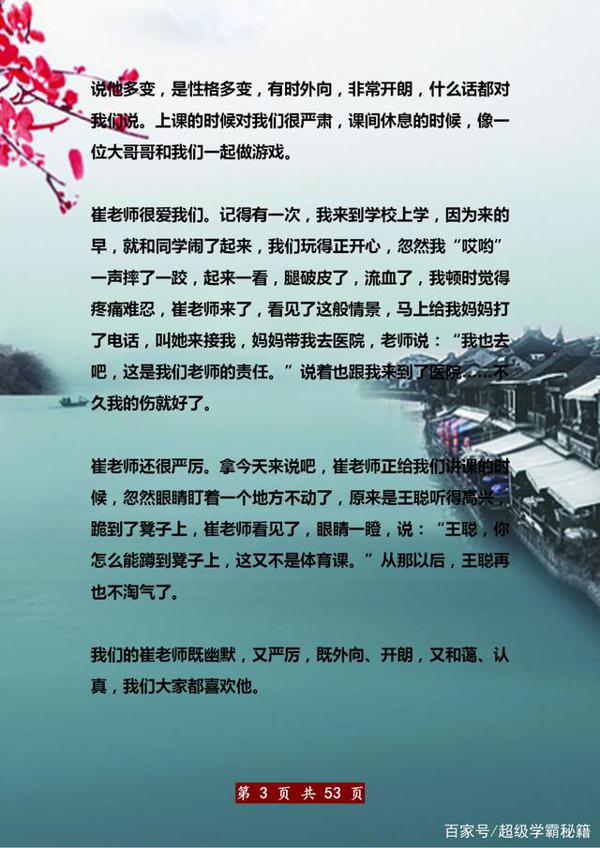 三年级语文:44篇各类型范文合集!打印,满分作文“信手拈来”! 2