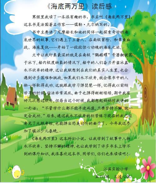 《海底两万里》的读后感500字