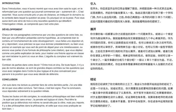2019年法国高考哲学作文：优秀范文选登！ 3