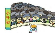 小升初英语作文：Busy_300字